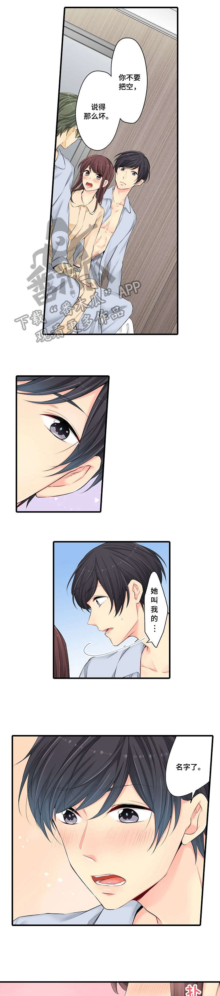 浪漫纠缠第28话图