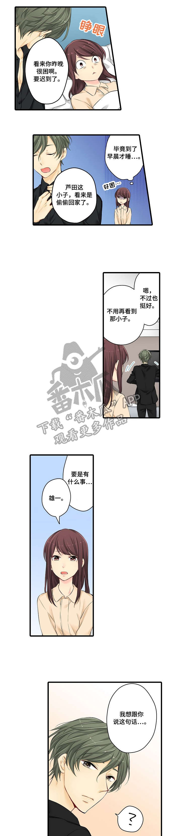 浪漫纠缠第29话图