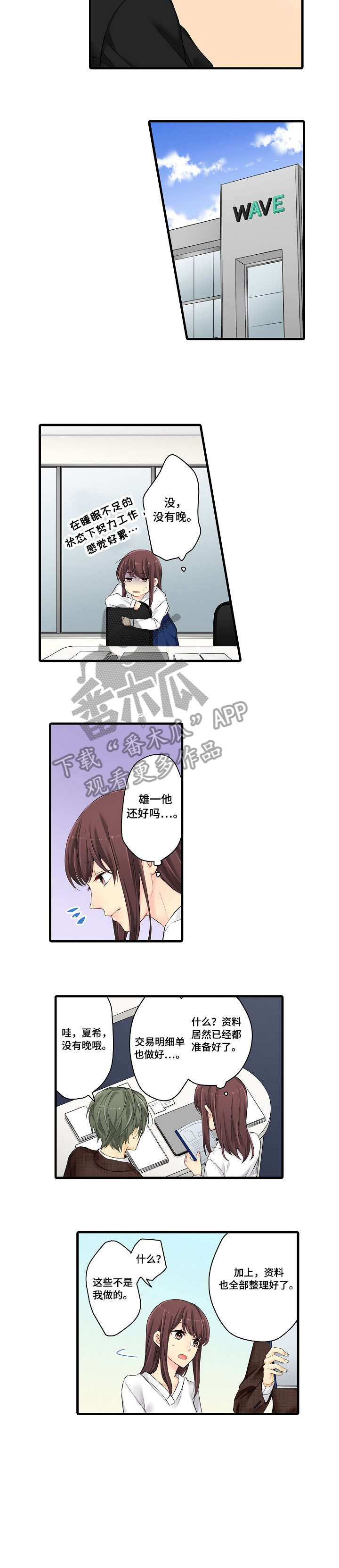 浪漫纠缠第29话图