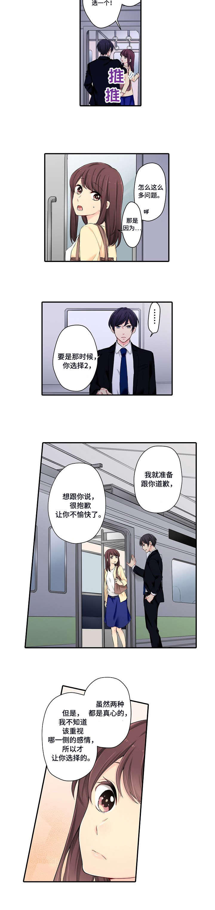 浪漫纠缠第6话图