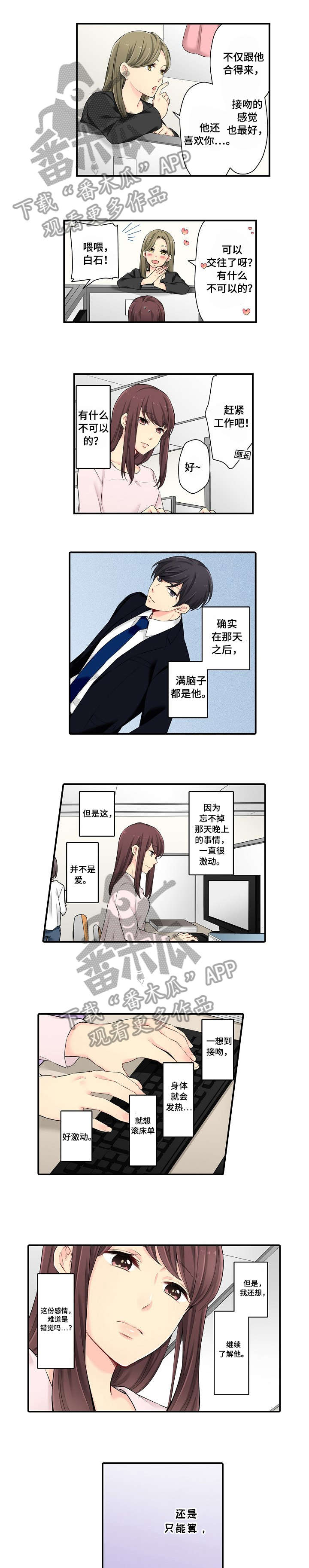 浪漫纠缠第7话图