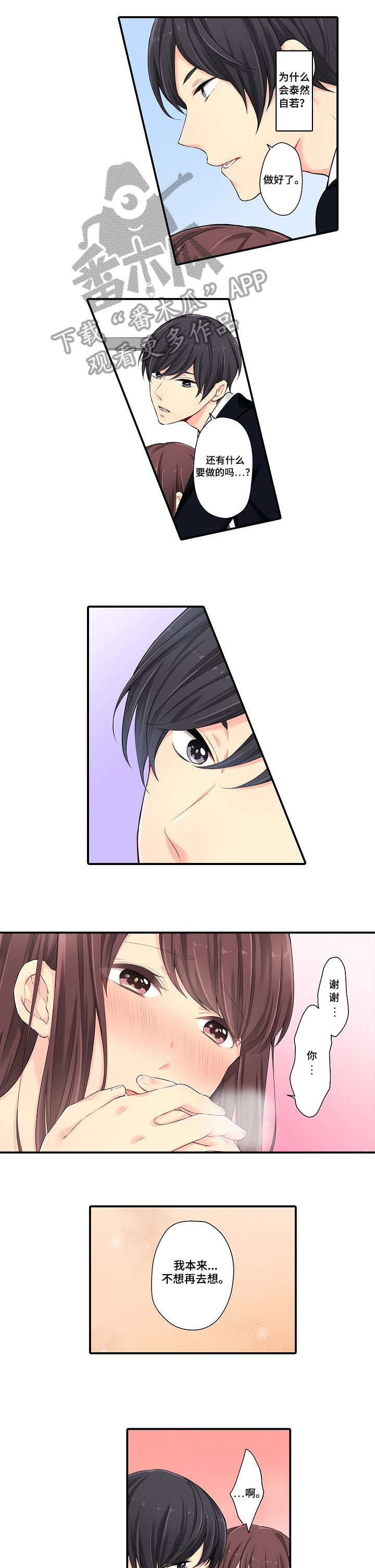 浪漫纠缠第8话图