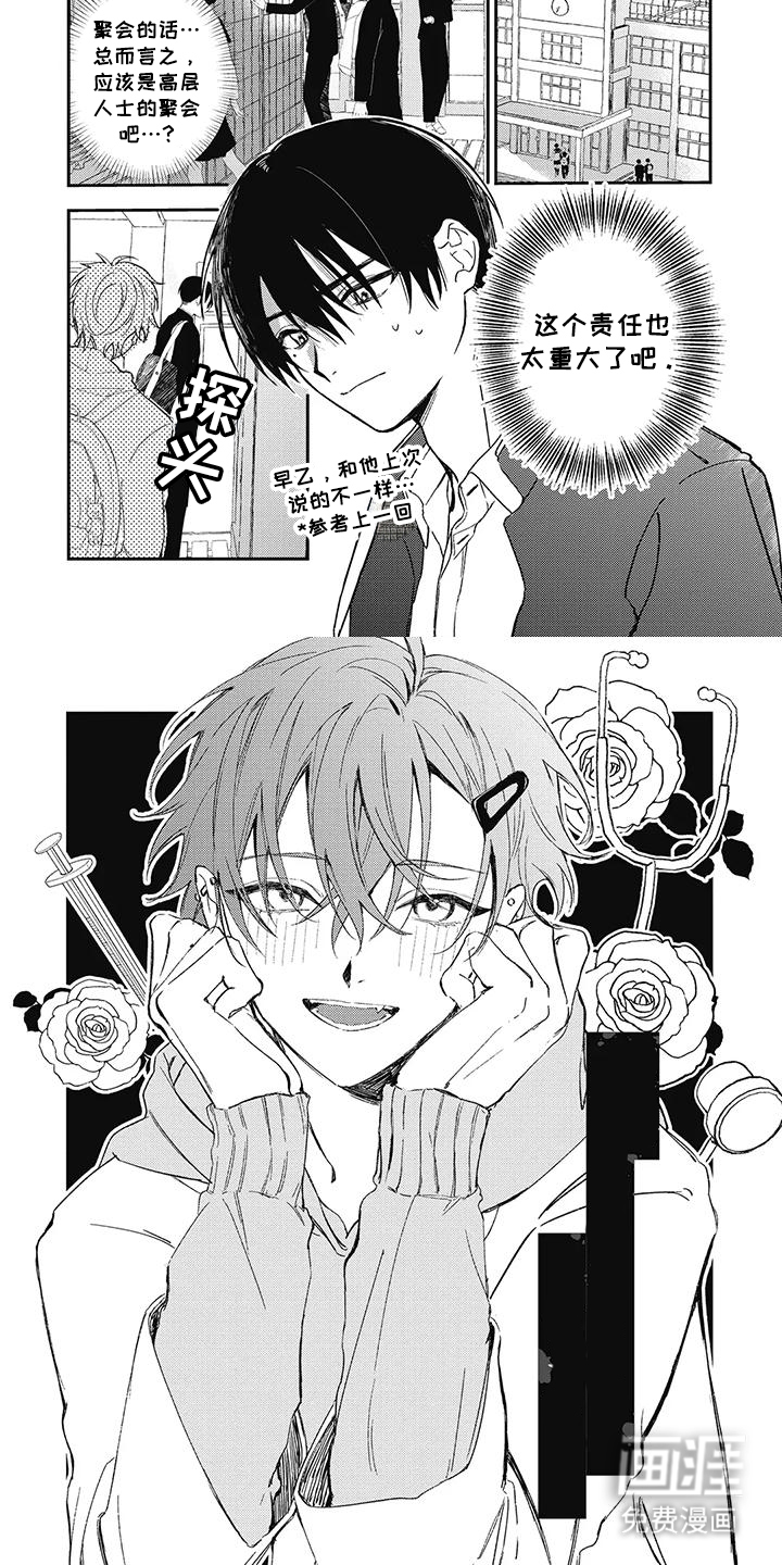 临时会长第10话图