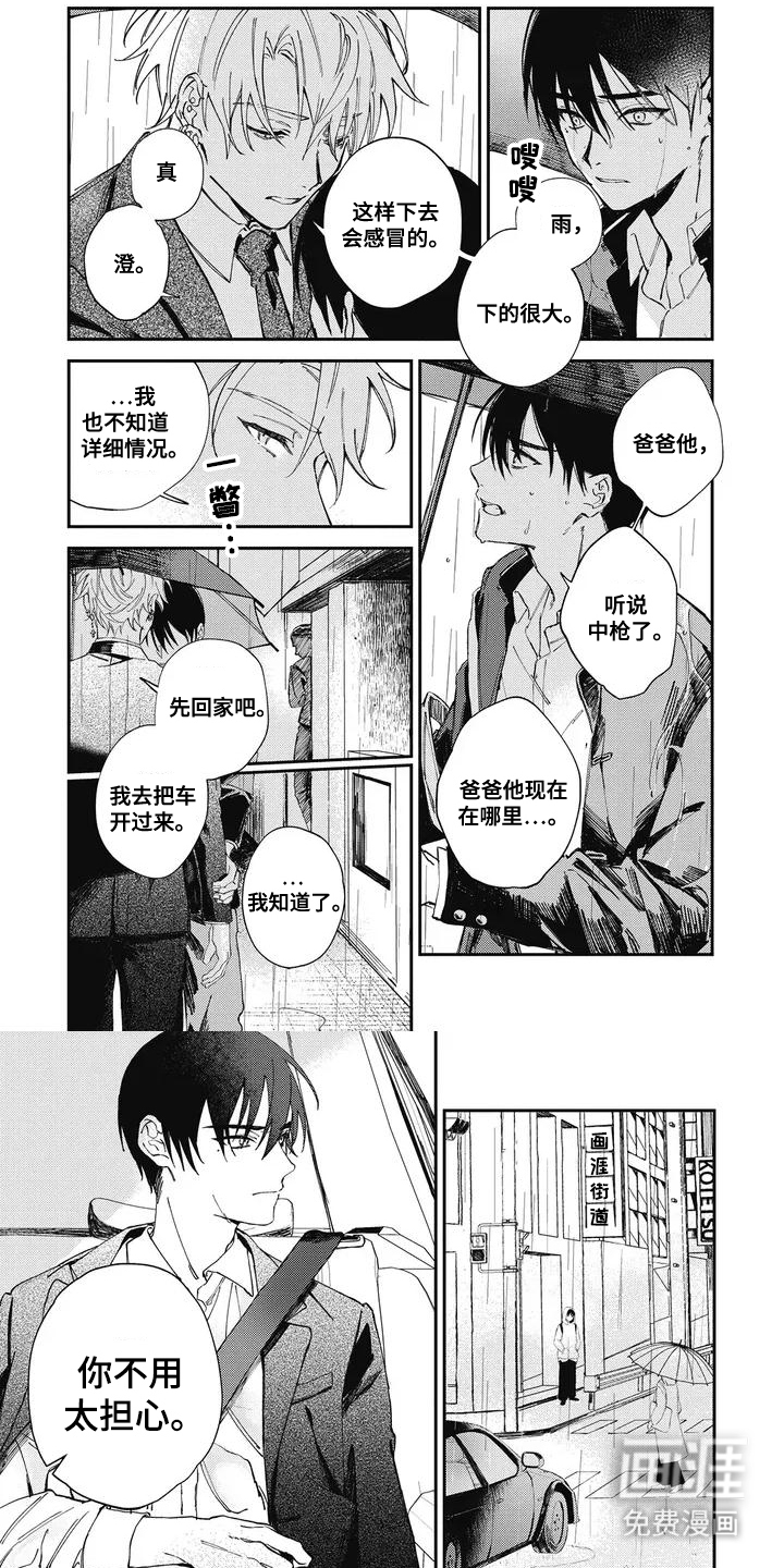 临时会长第2话图