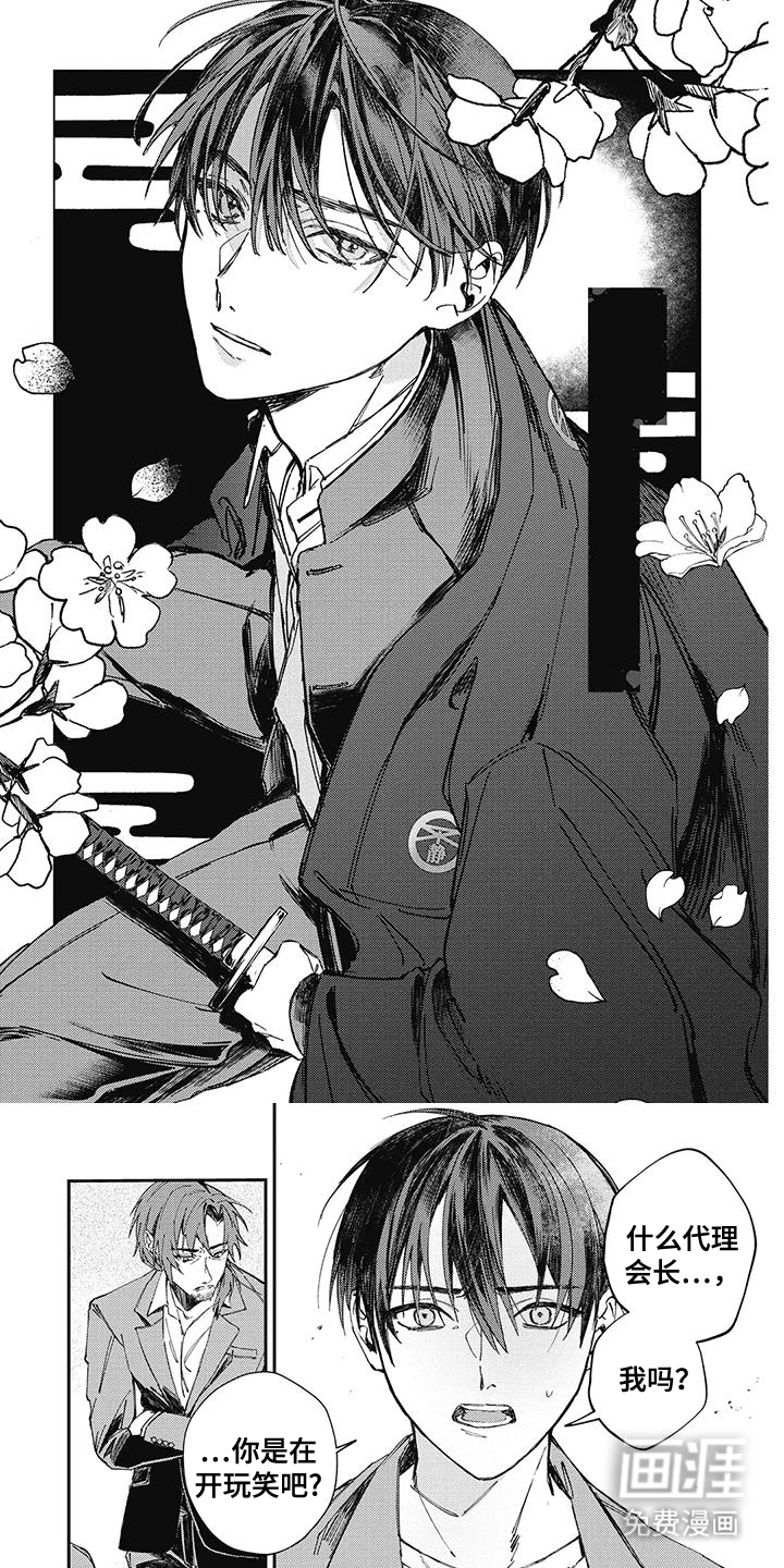 临时会长第4话图
