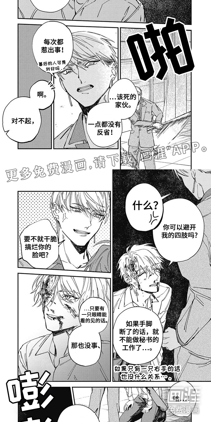 临时会长第5话图