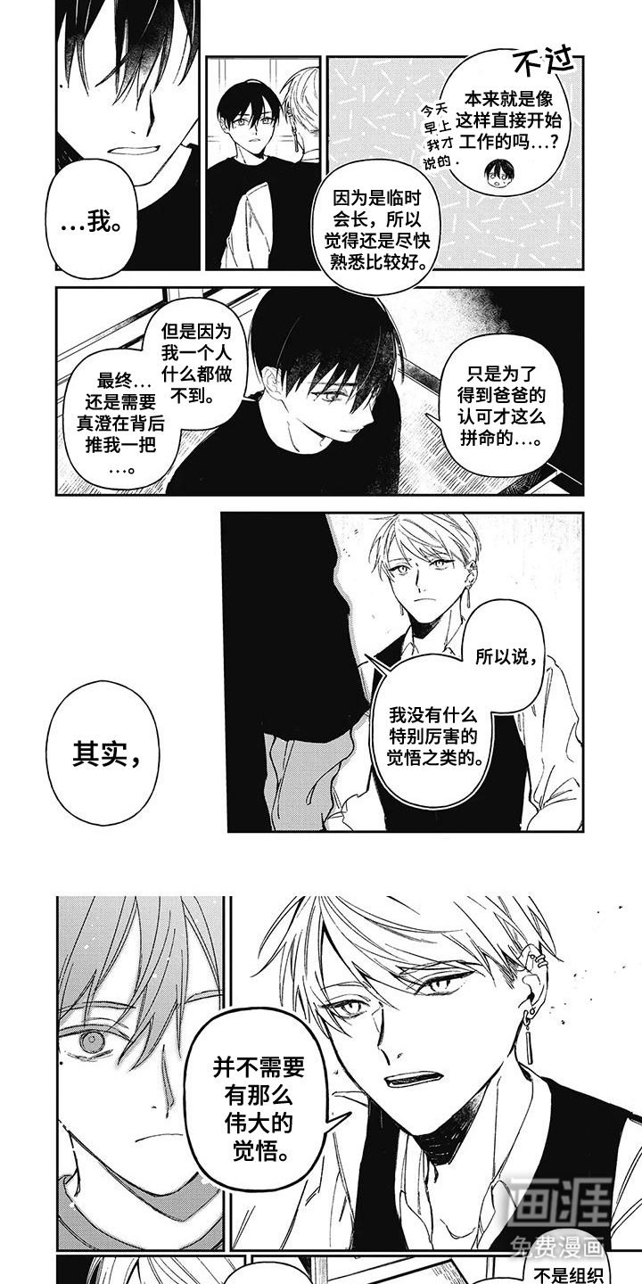 临时会长第8话图