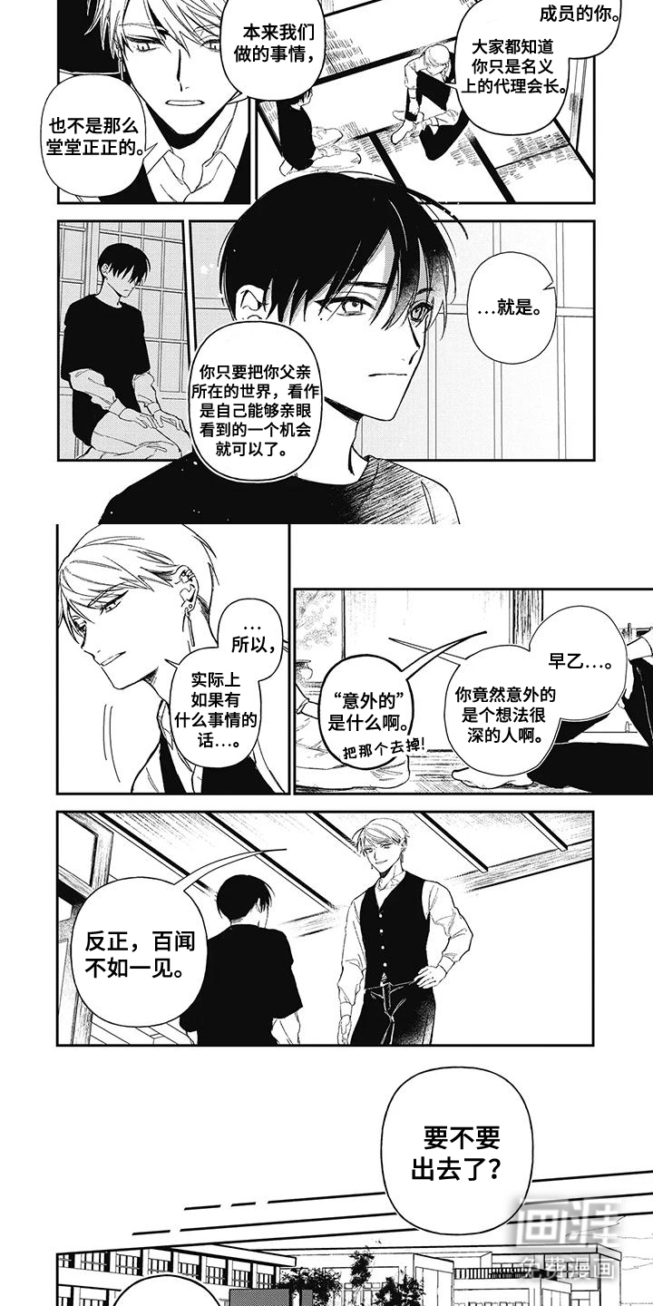 临时会长第8话图