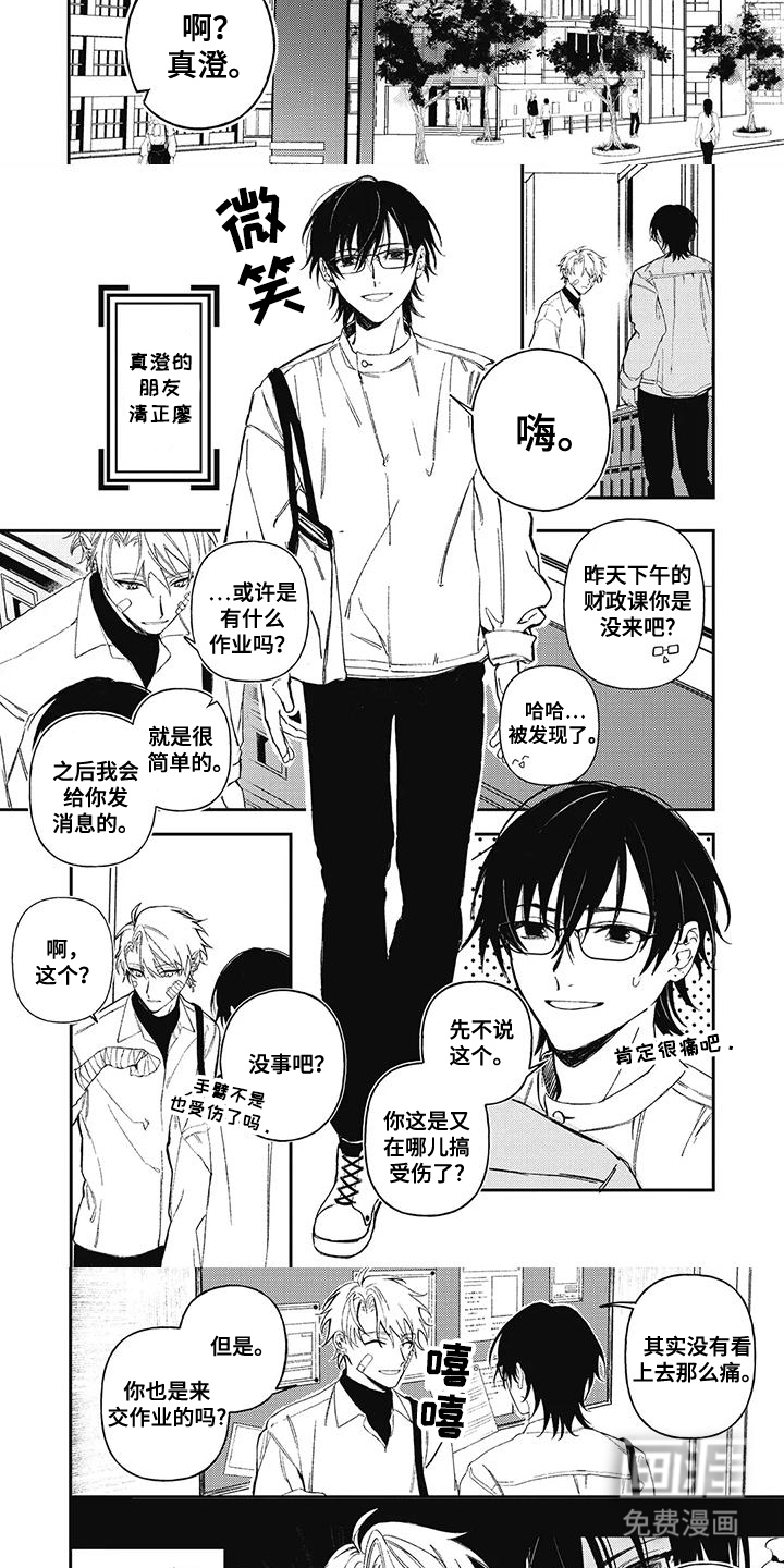 临时会长第8话图