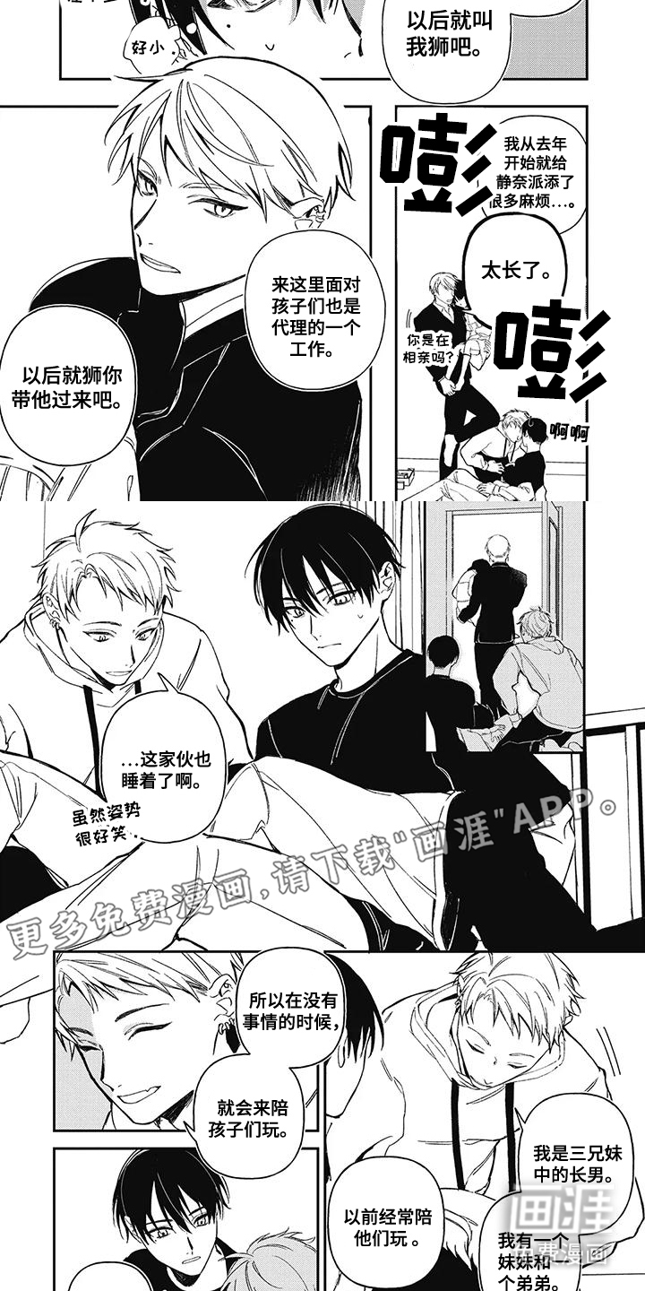 临时会长第9话图