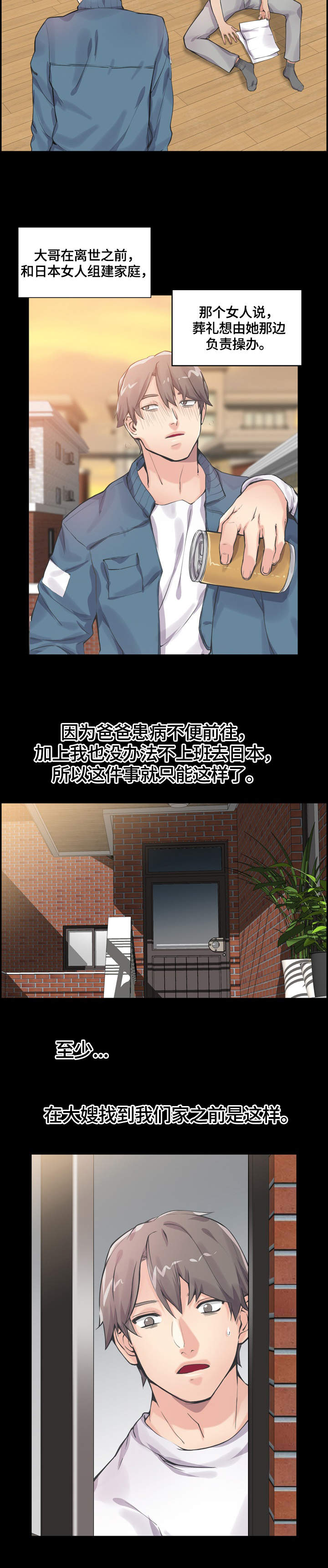 理想舍友第1话图