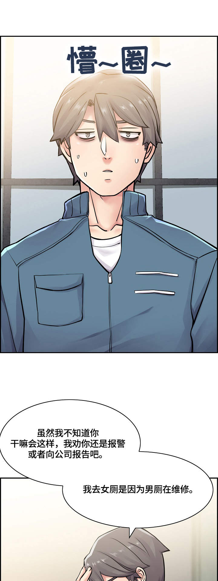 理想舍友第12话图