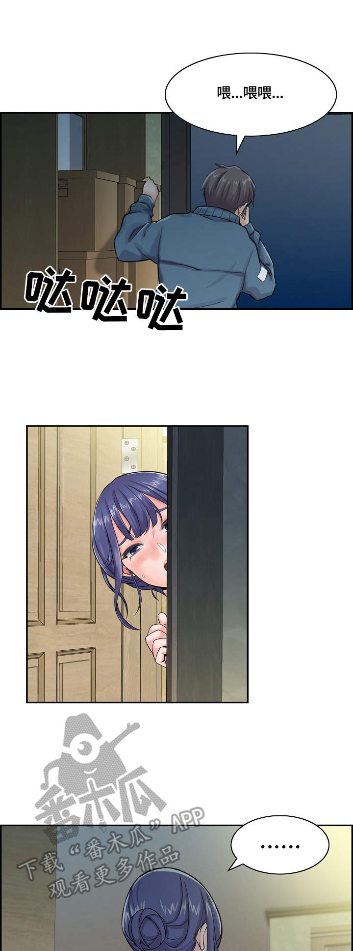 理想舍友第13话图