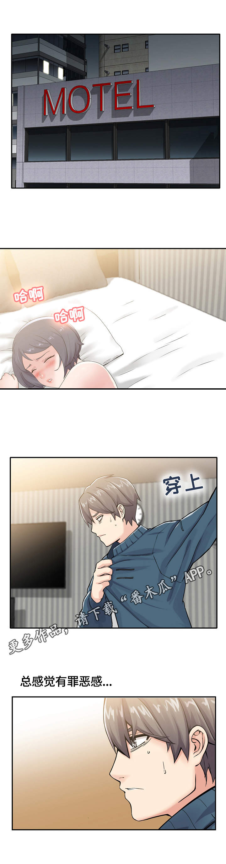 理想舍友第16话图