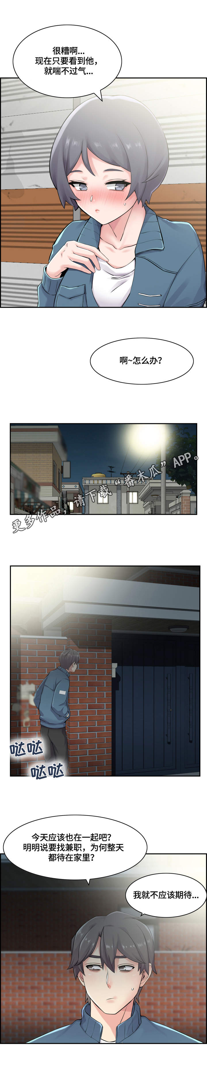 理想舍友第17话图