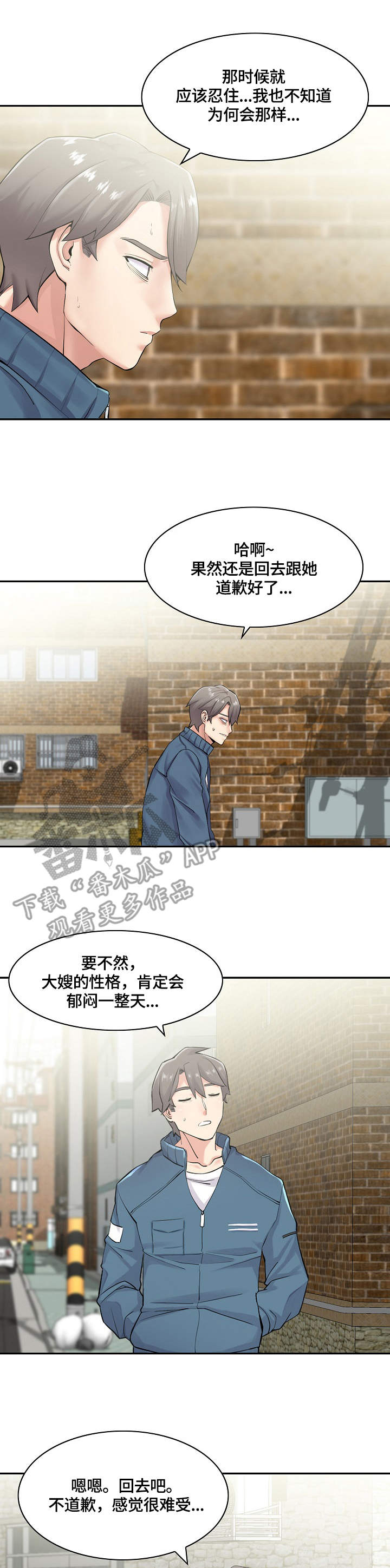 理想舍友第19话图