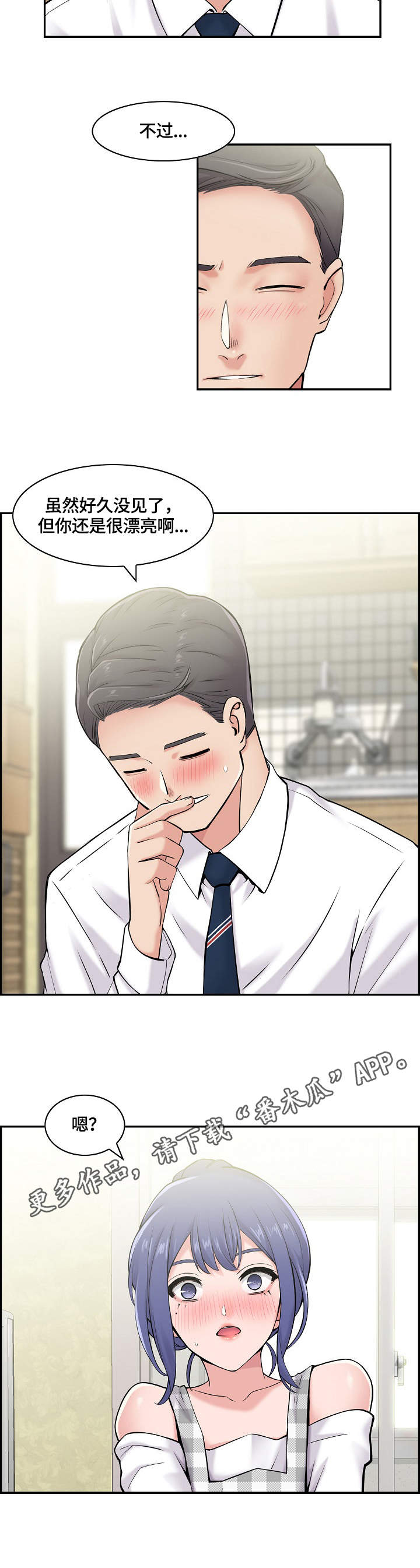 理想舍友第19话图