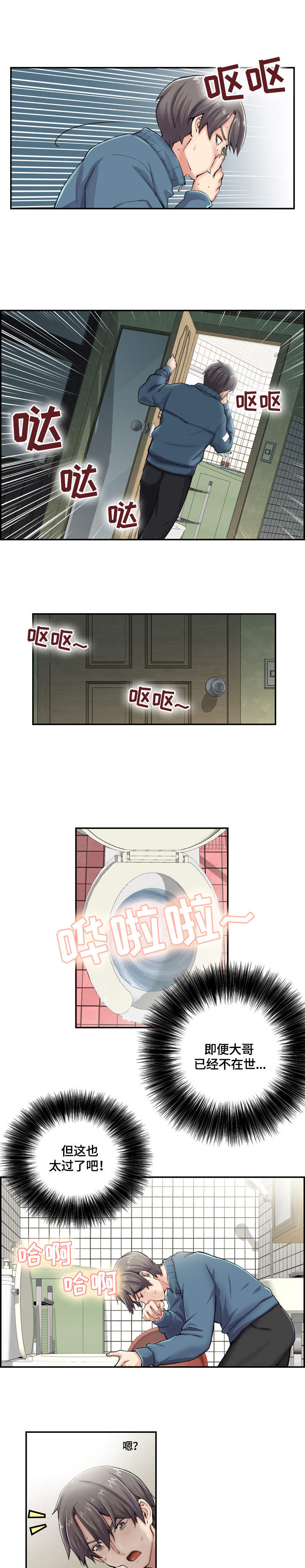 理想舍友第2话图