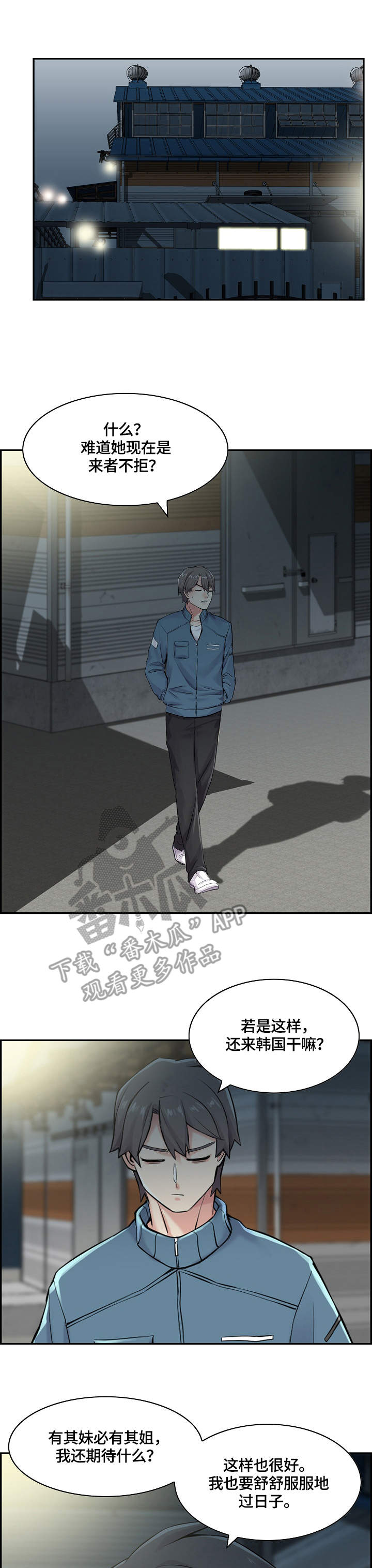 理想舍友第20话图