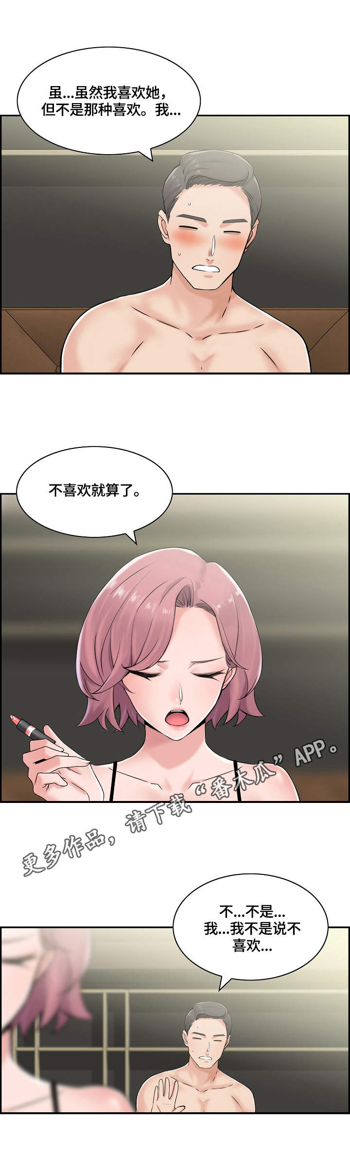 理想舍友第20话图