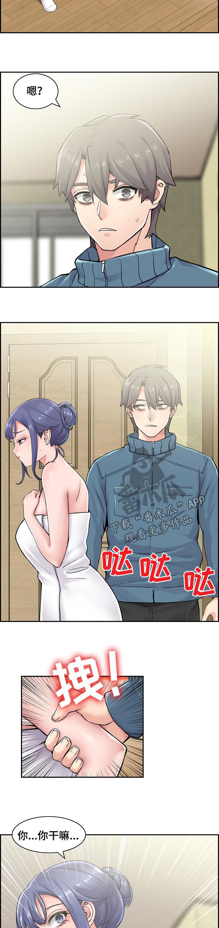 理想舍友第23话图