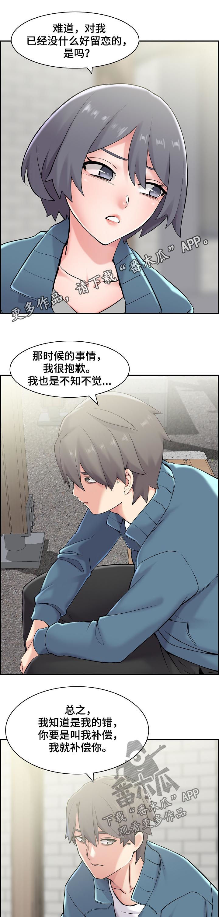 理想舍友第25话图