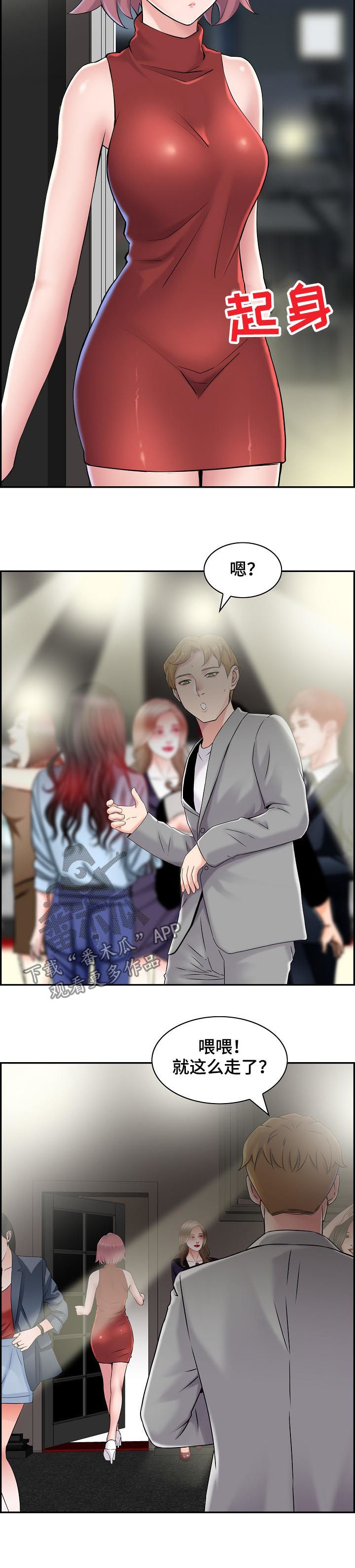 理想舍友第25话图