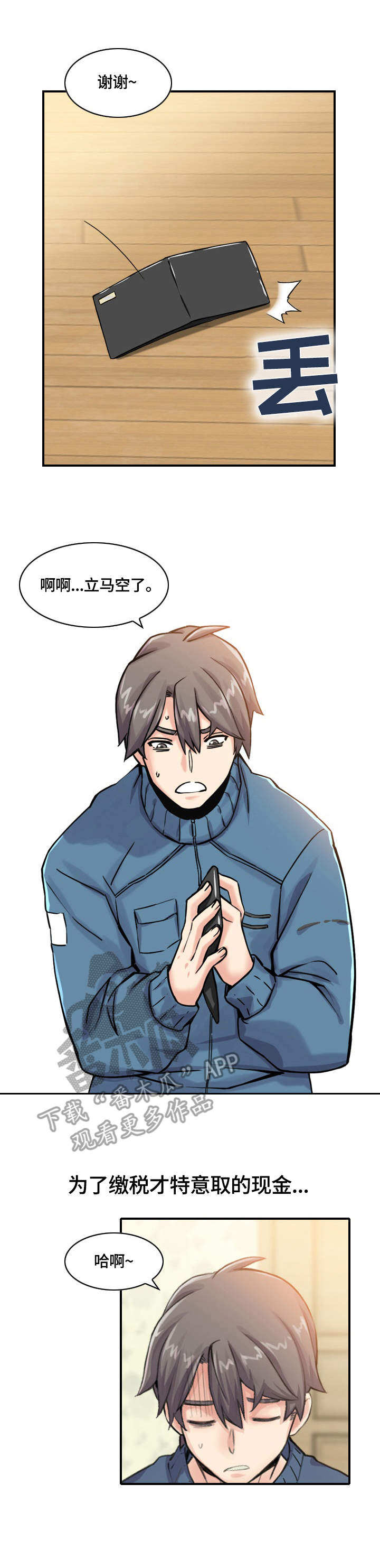 理想舍友第4话图