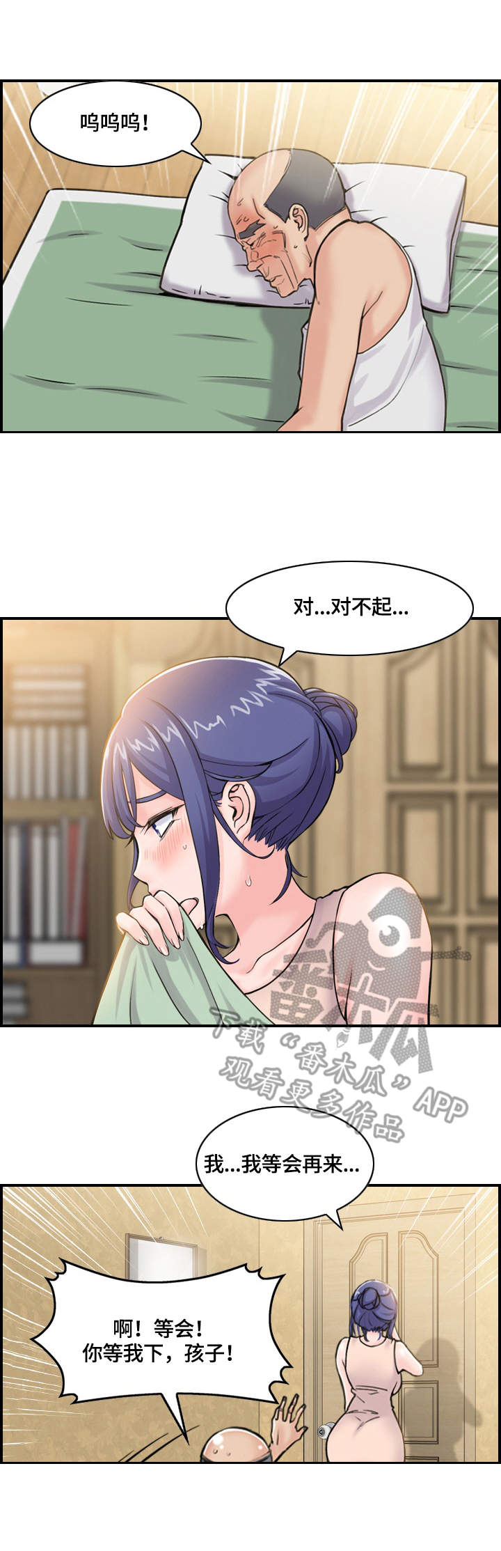 理想舍友第6话图