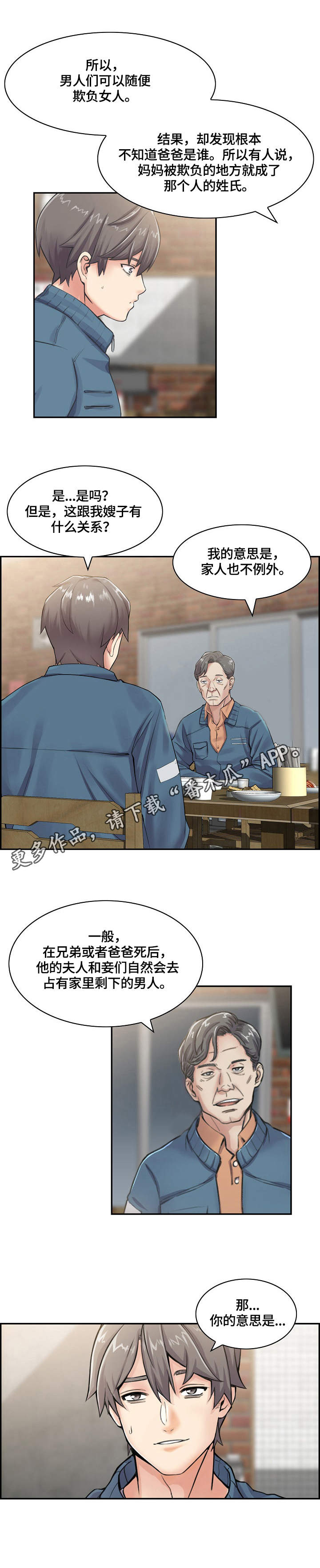 理想舍友第8话图