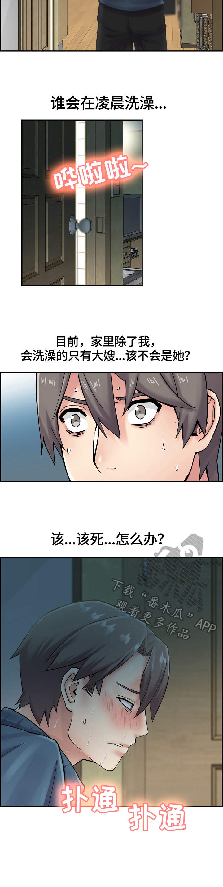 理想舍友第8话图