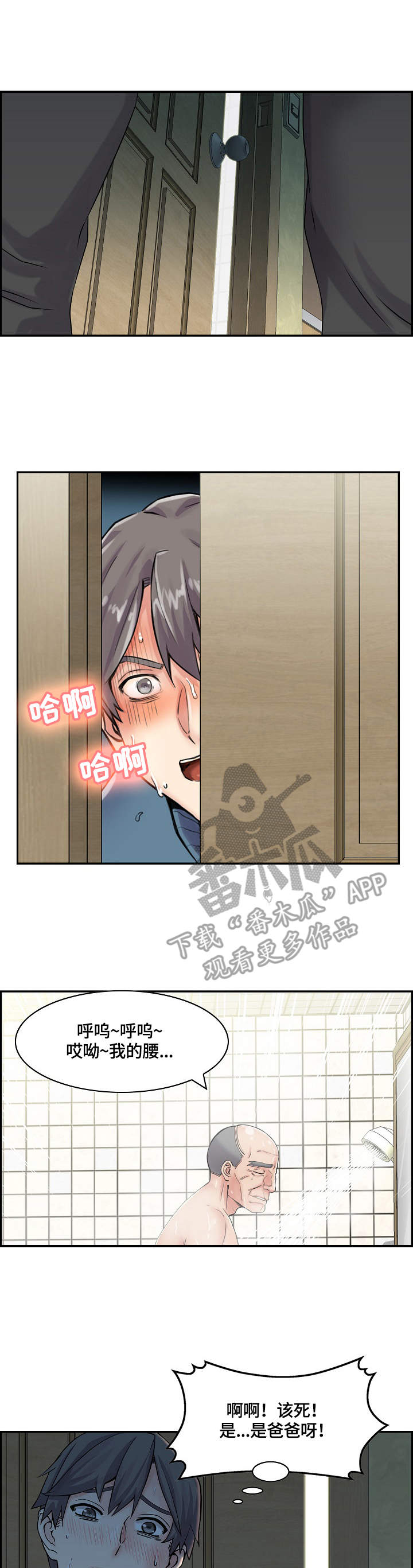 理想舍友第9话图