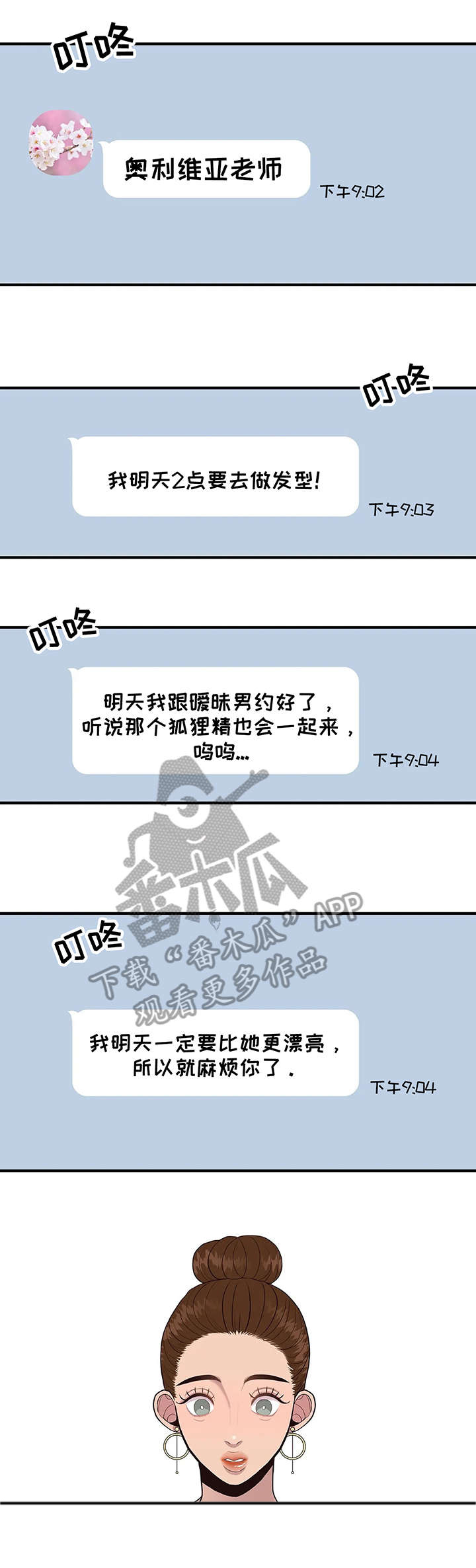 灵魂交织第13话图