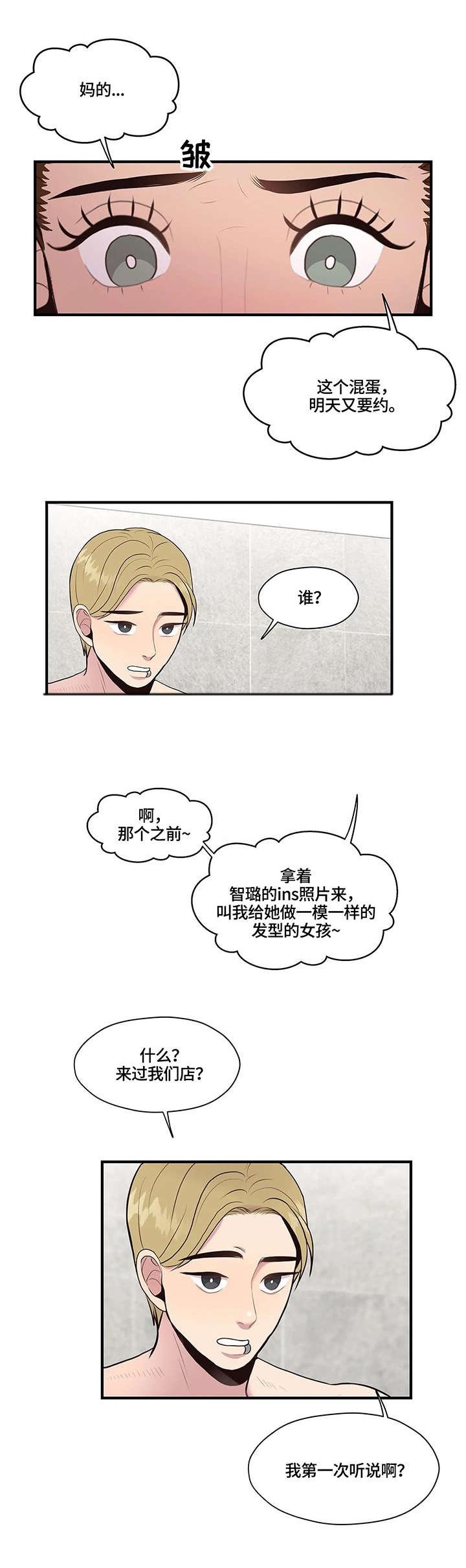 灵魂交织第13话图