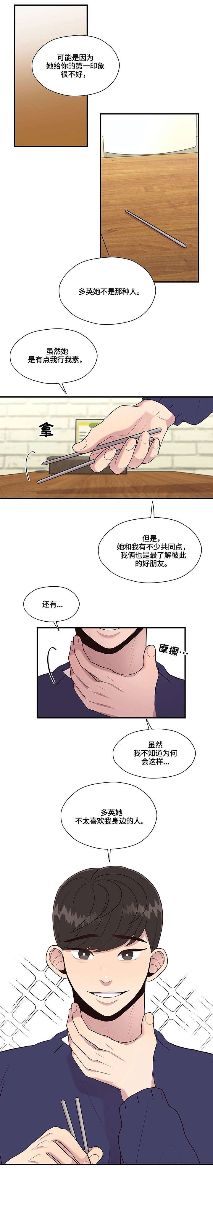 灵魂交织第14话图
