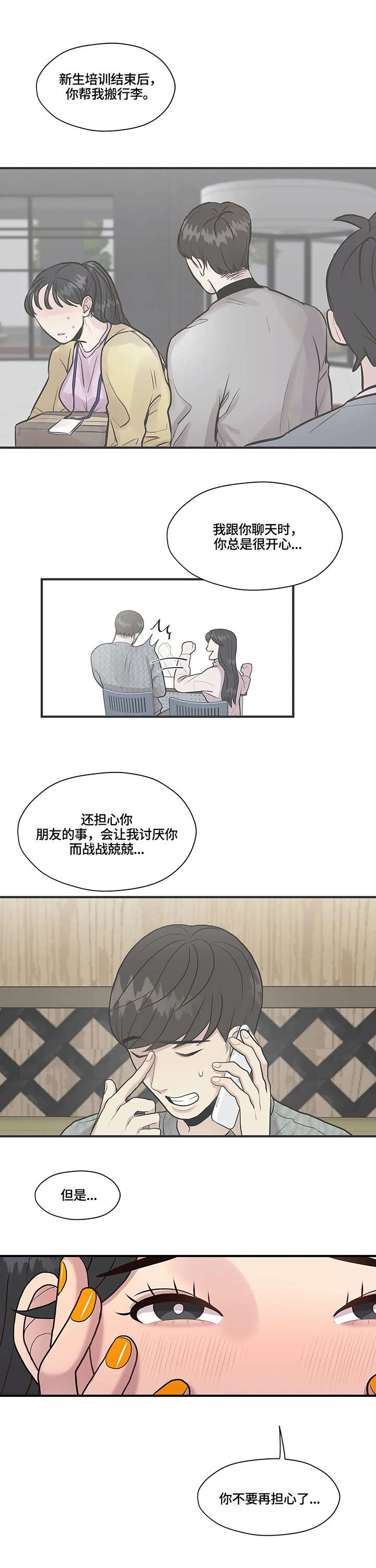 灵魂交织第16话图