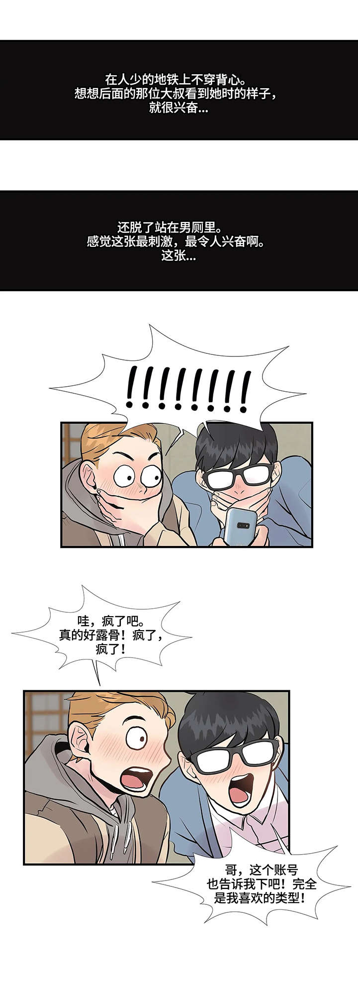 灵魂交织第2话图