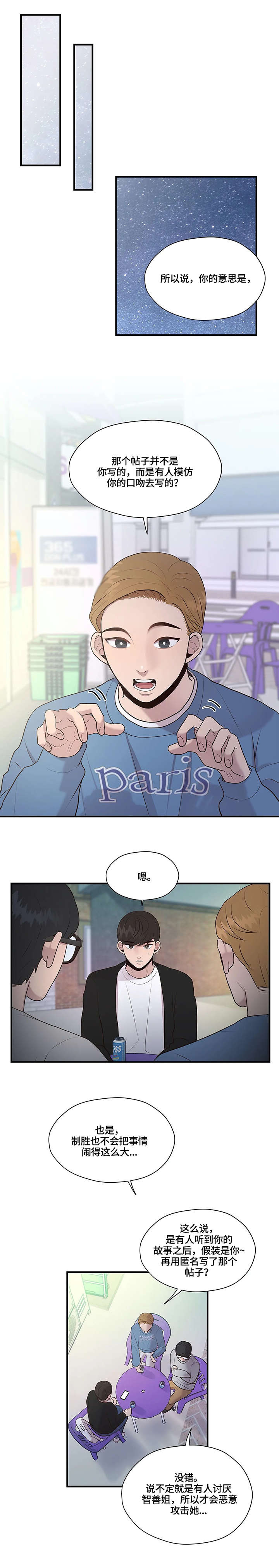 灵魂交织第23话图