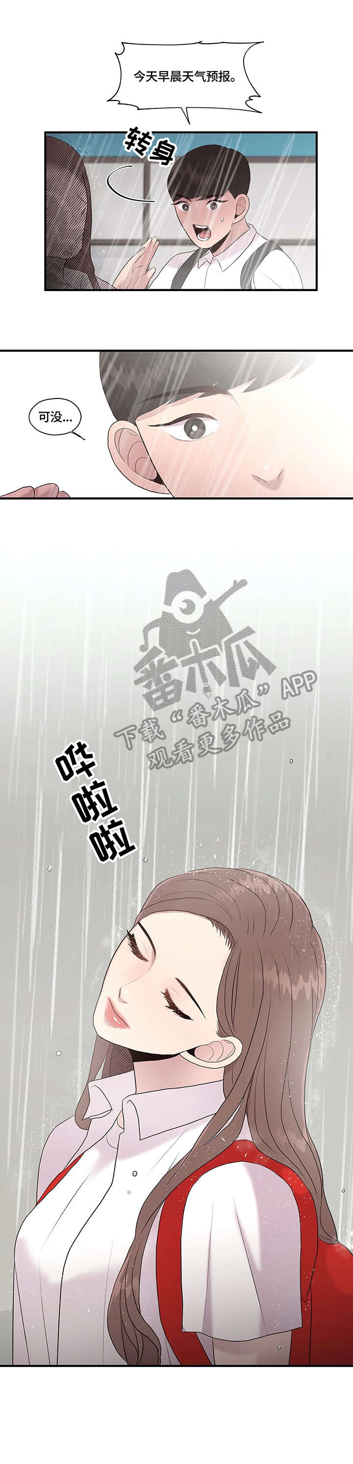 灵魂交织第29话图