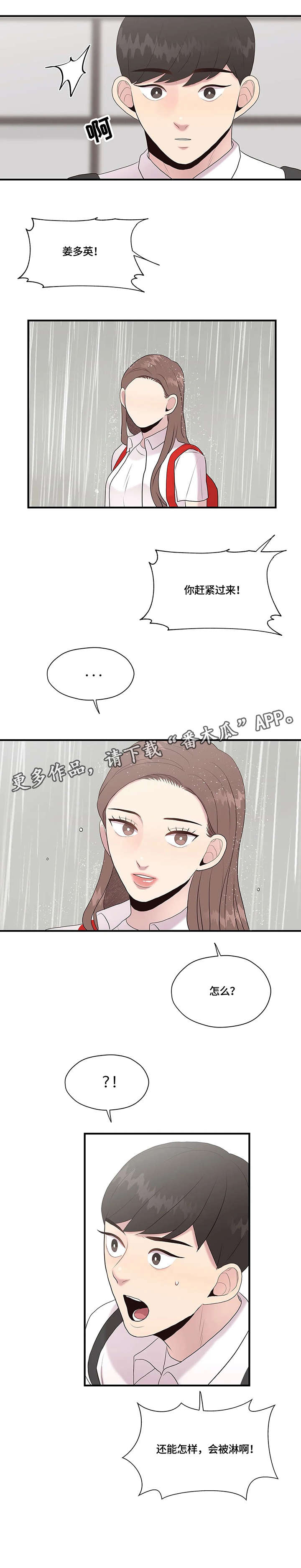 灵魂交织第29话图