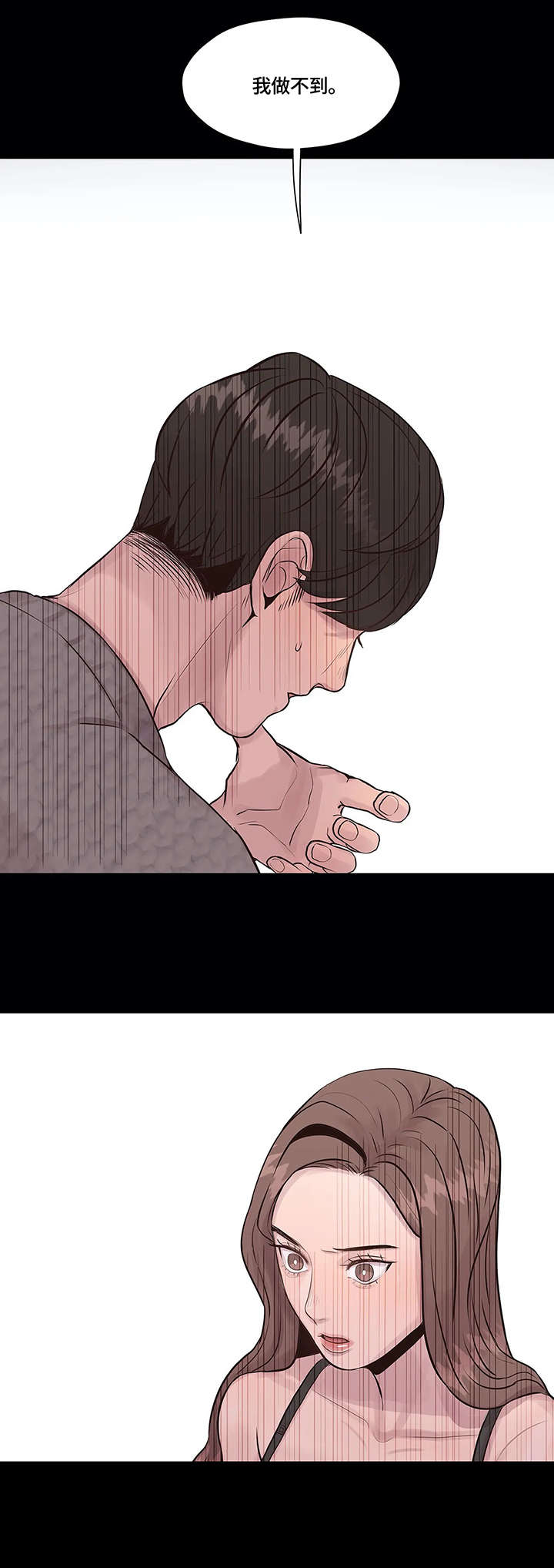 灵魂交织第3话图