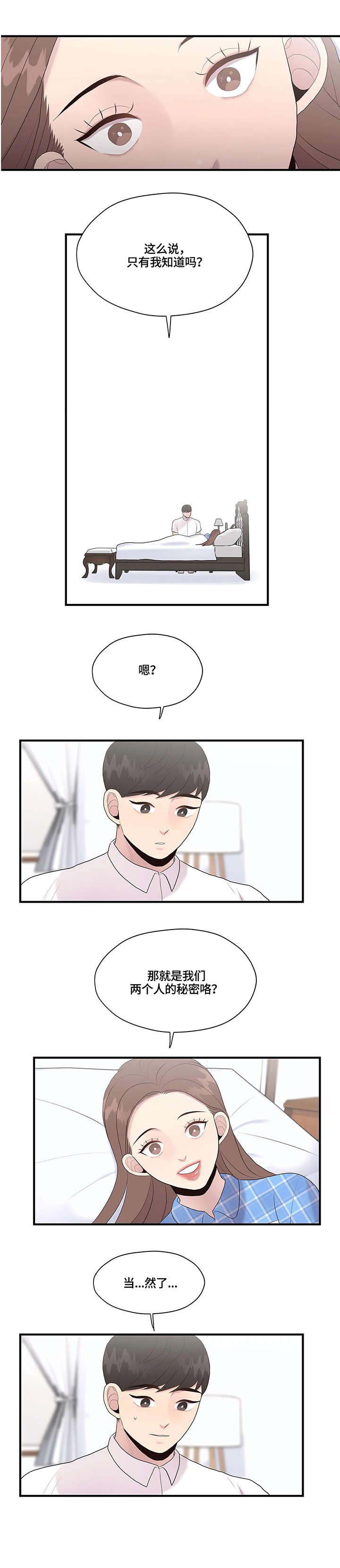 灵魂交织第31话图