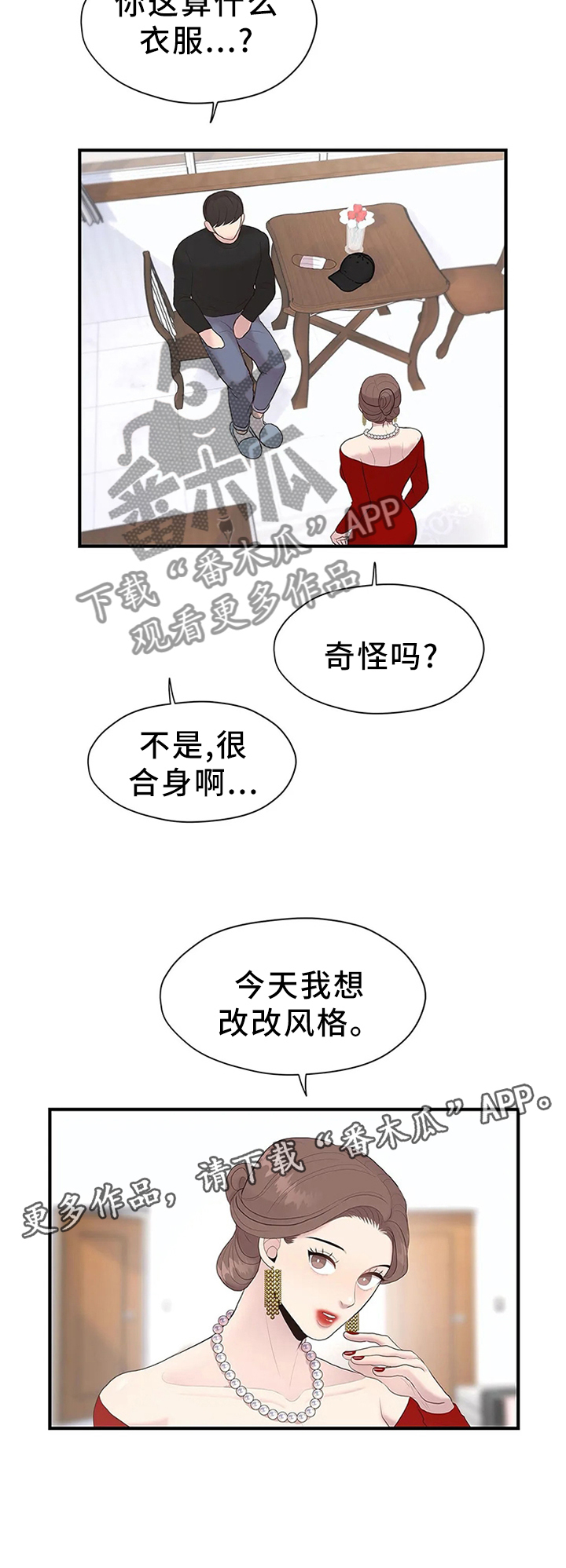 灵魂交织第35话图