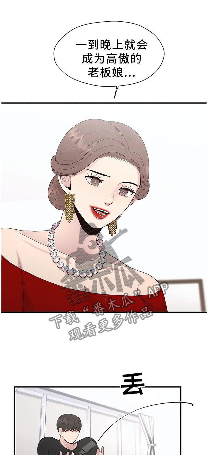 灵魂交织第36话图