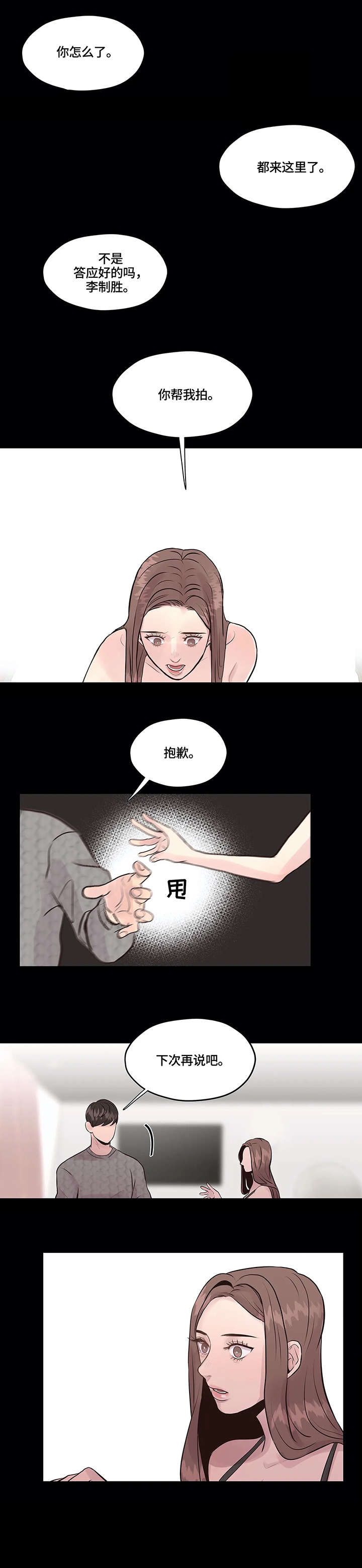 灵魂交织第4话图