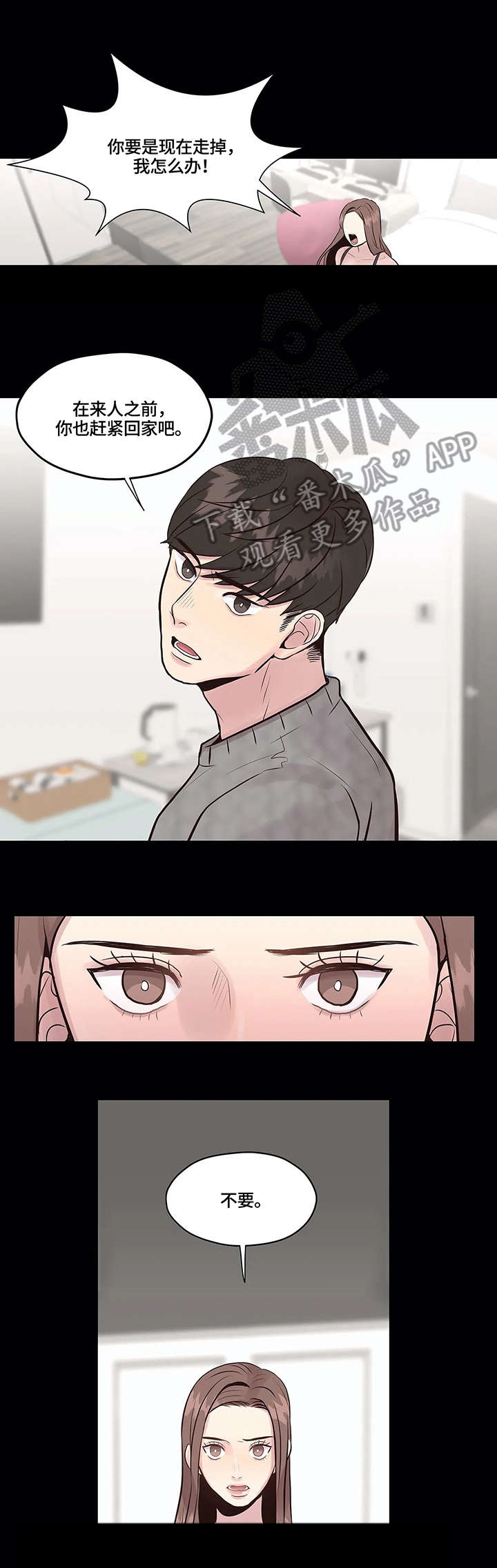 灵魂交织第4话图