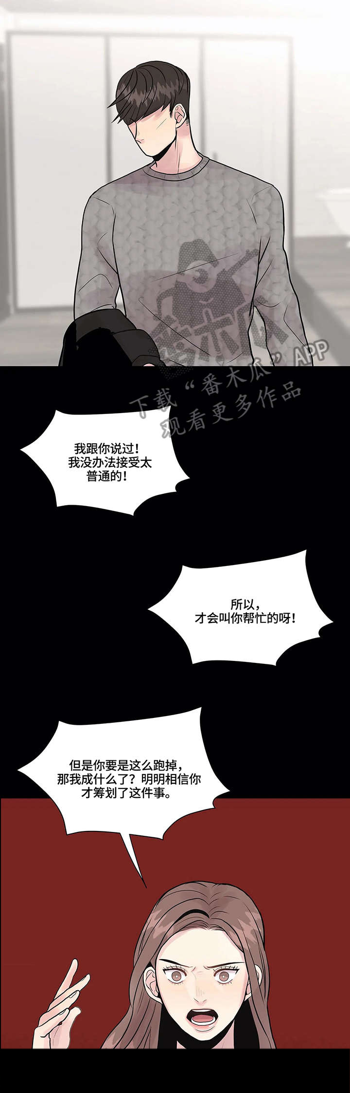 灵魂交织第4话图