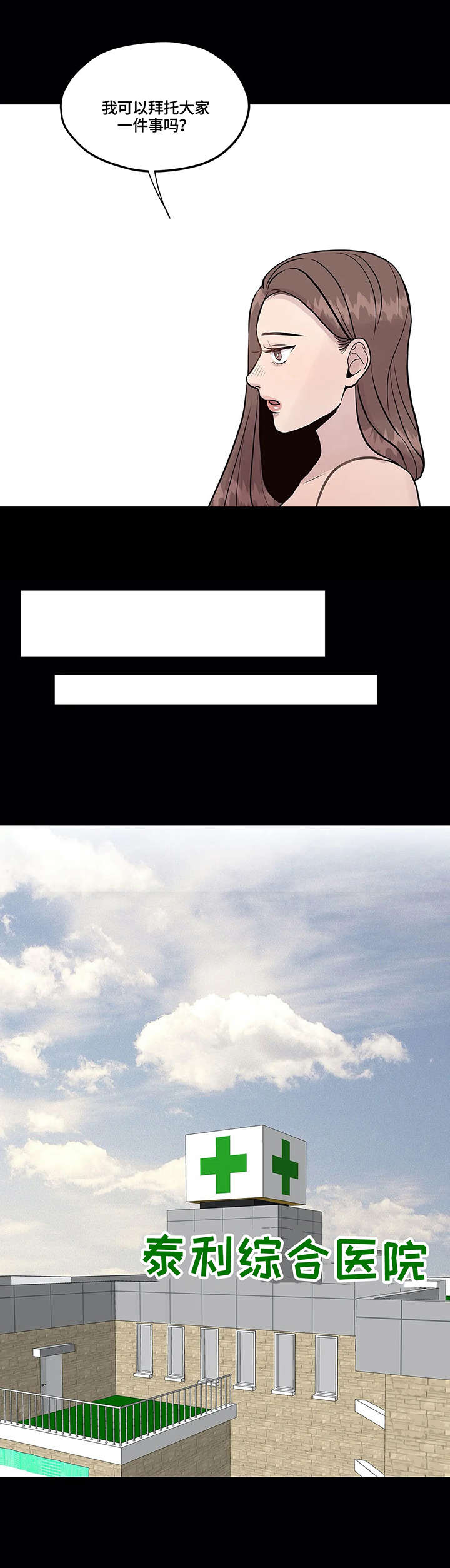 灵魂交织第5话图