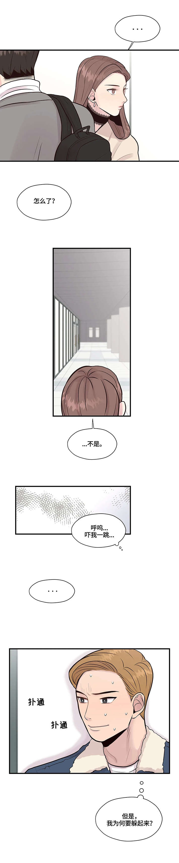 灵魂交织第6话图