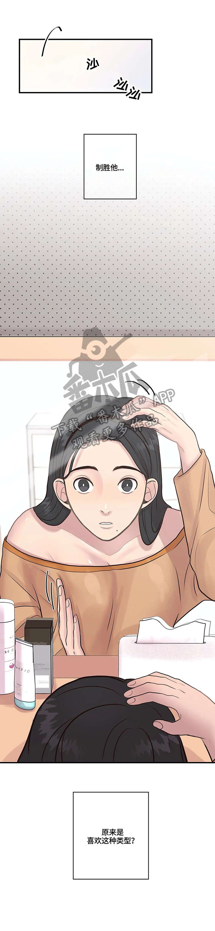 灵魂交织第9话图